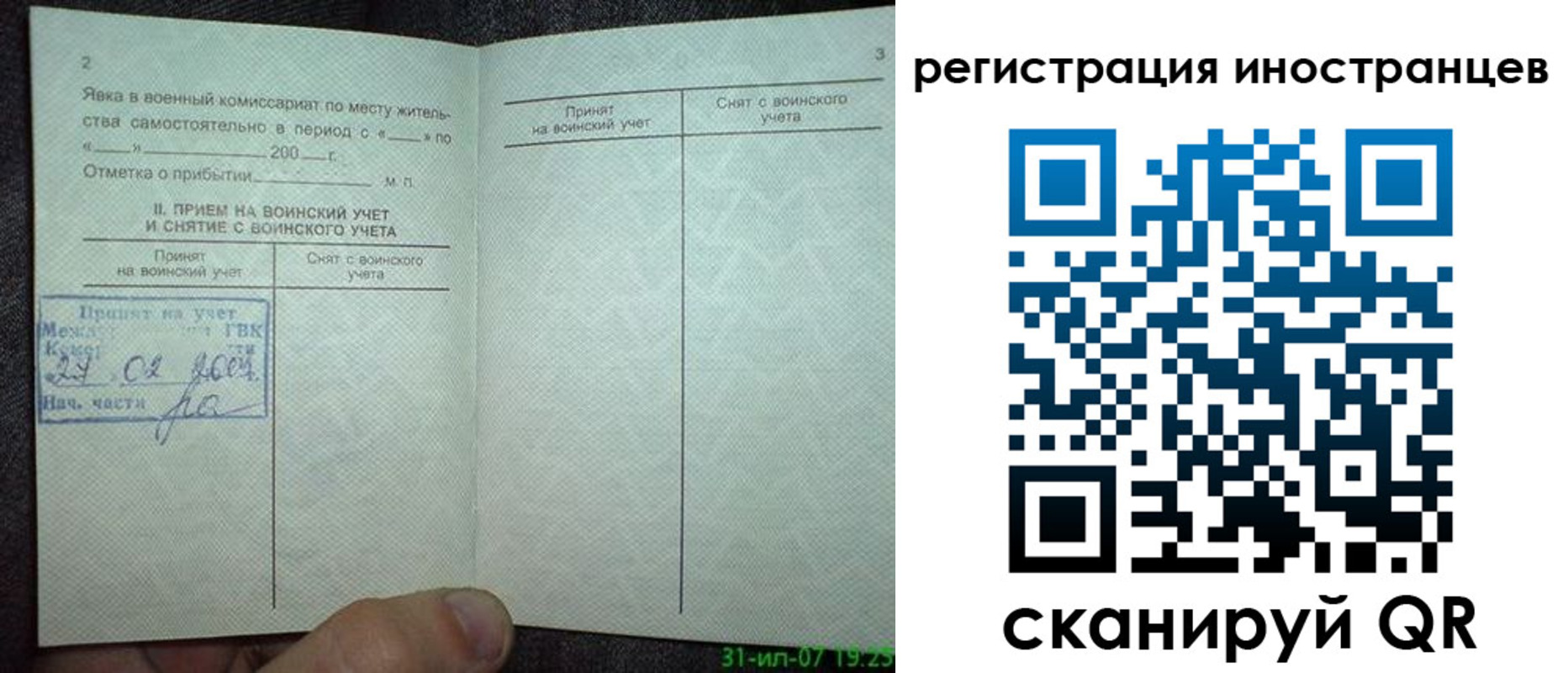 временная регистрация для всех в Кизеле